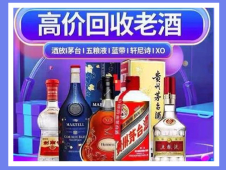 长宁老酒回收店